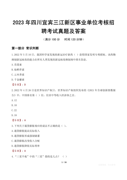 快手虚假交易考试答案2023最新版-第2张图片