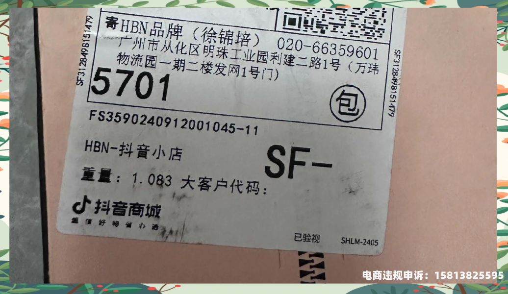电子面单 虚假交易怎么处罚-第1张图片