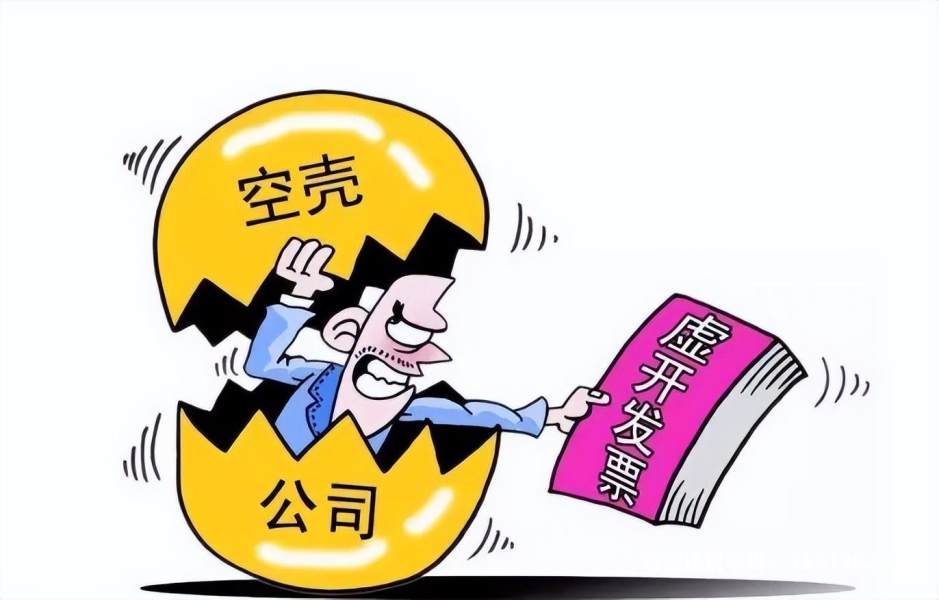 虚假交易开发票处罚-第2张图片