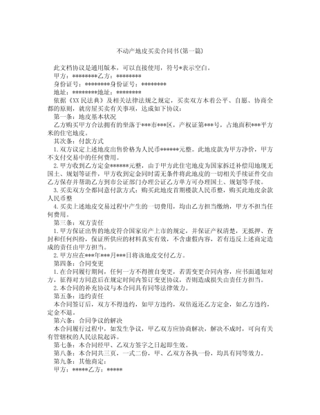 基础交易虚假合同怎么处理-第2张图片