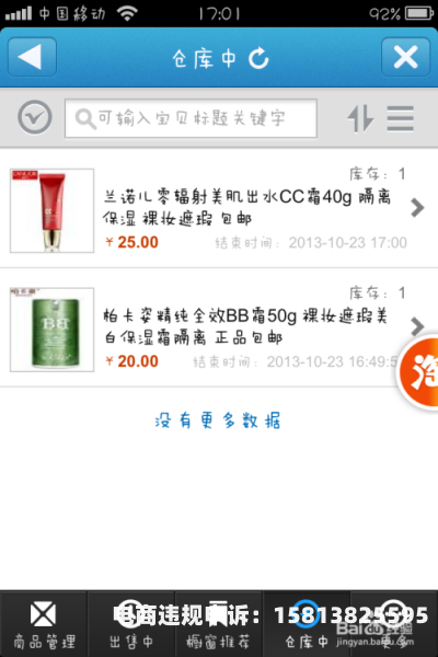 千牛提示有违规商品删除是不是就可以了-第2张图片