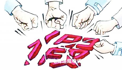 虚假交易违规怎么举证处理-第2张图片