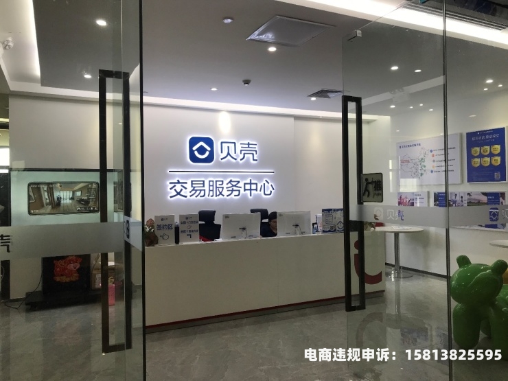 虚假贝壳交易怎么处理的-第1张图片
