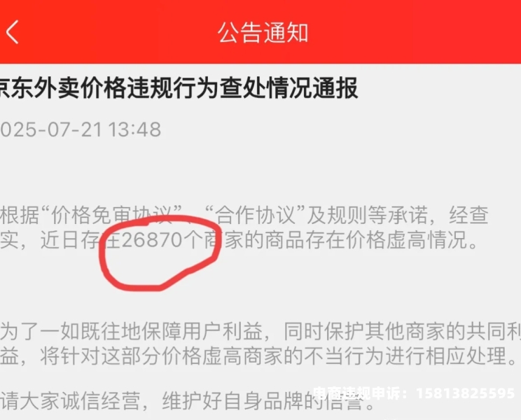 虚假交易违规怎么处罚的-第2张图片