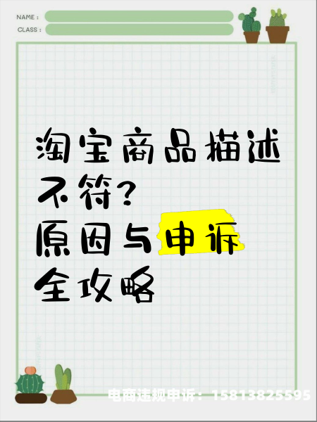 淘宝推荐商品虚假交易怎么办-第2张图片