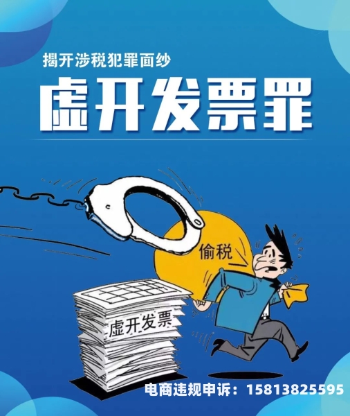 虚假交易收税处罚多少钱-第1张图片