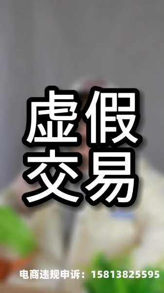虚假交易扣2分能报名双十一-第1张图片