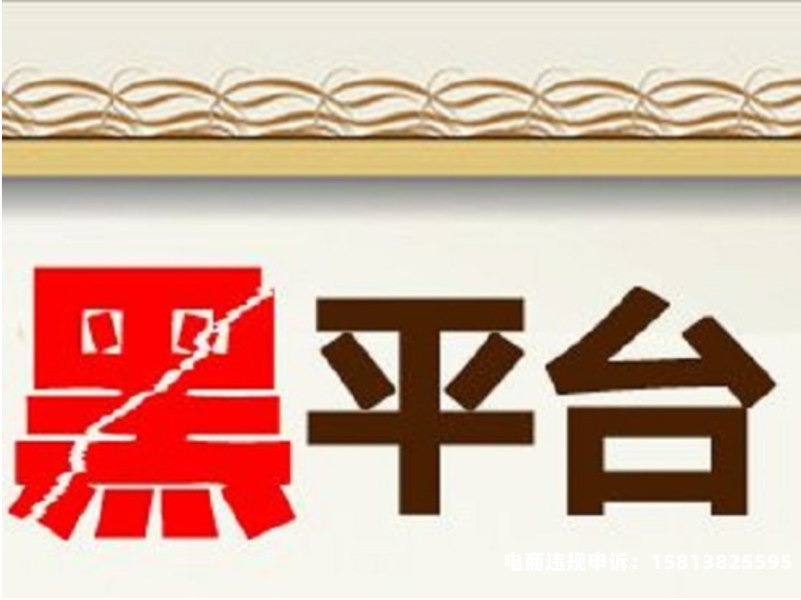 阿里虚假交易封号吗知乎-第1张图片