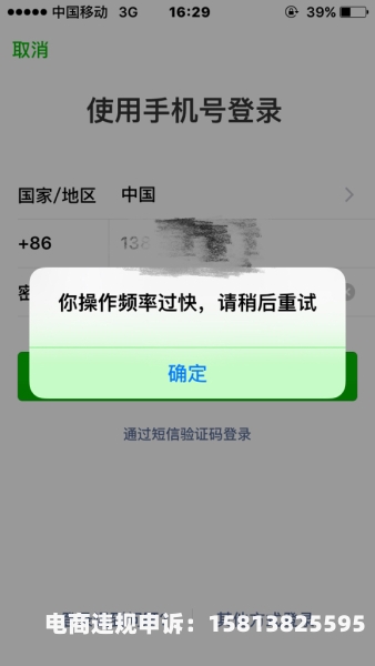 微信提示虚假交易什么意思-第2张图片