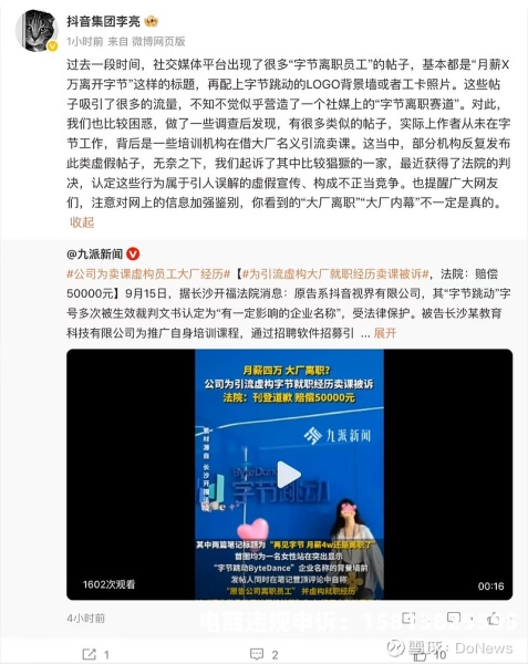 抖音被判虚假交易怎么办-第2张图片