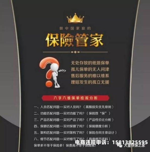 虚假交易保单怎么处理的-第1张图片