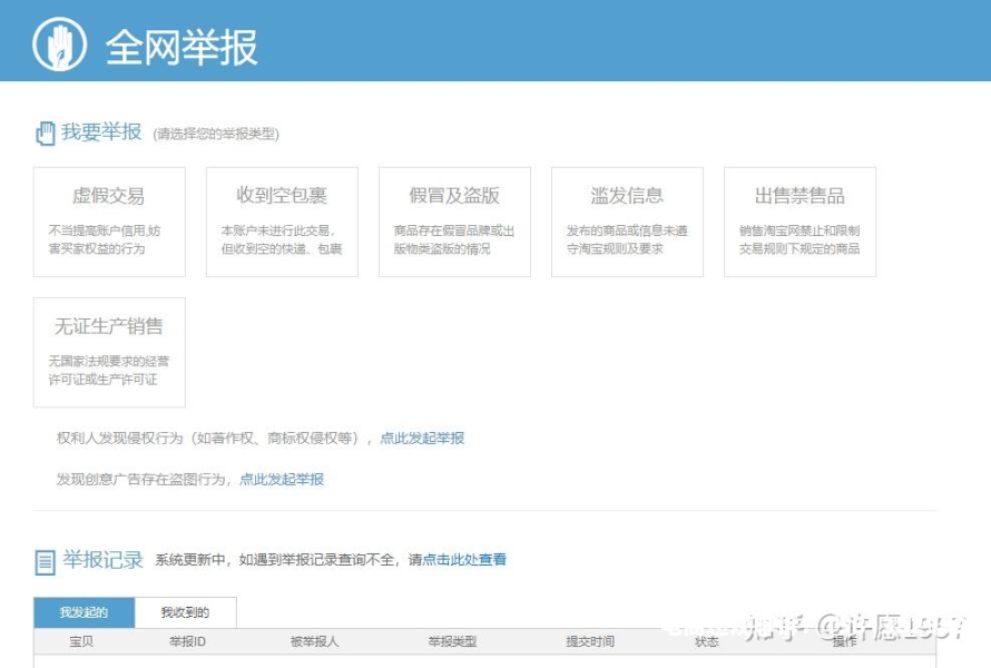 店铺虚假交易下架怎么办-第1张图片