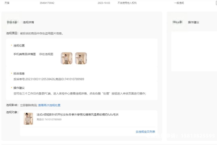 对于虚假交易的投诉处理-第1张图片