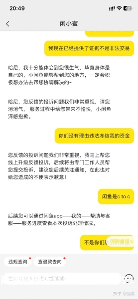 闲鱼卖家虚假交易怎么处理-第1张图片