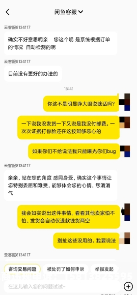 闲鱼卖家虚假交易怎么处理-第2张图片