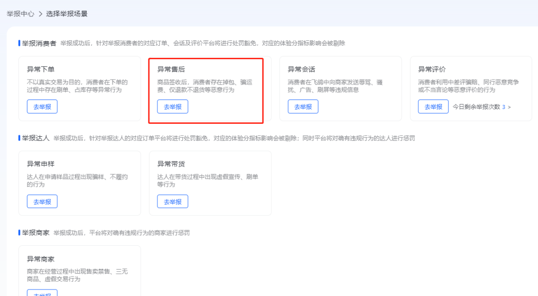 抖音小店被判定虚假发货怎么解除-第2张图片