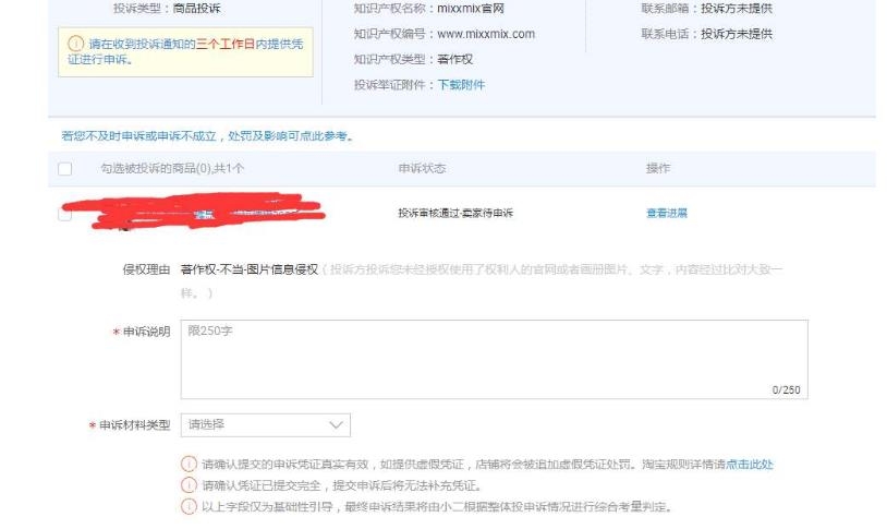 淘宝虚假交易申诉理由怎么写比较好?-第2张图片