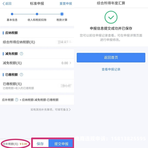 虚假交易纳税怎么处理的-第1张图片