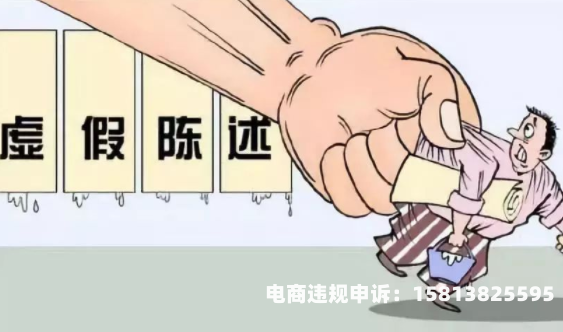 虚假交易链接怎么处罚的-第2张图片