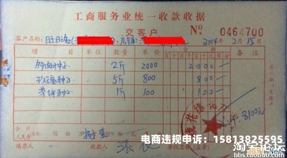 沂水虚假交易事件最新-第2张图片