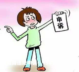 虚假交易申诉证明模板图片-第2张图片