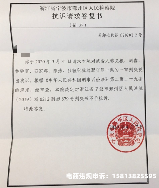 虚假交易申诉证明模板图片-第1张图片