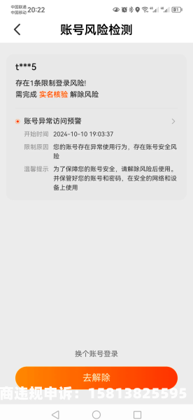 淘宝账号涉及虚假交易怎么办-第2张图片