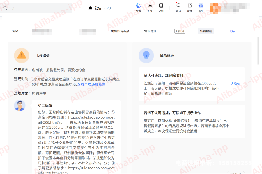店铺虚假交易申诉期限是多久-第2张图片
