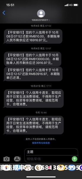 平安卡短信虚假交易怎么处理-第2张图片