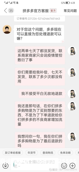 商家虚假交易不给发货怎么办-第1张图片