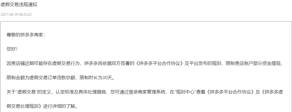 店铺多笔订单虚假交易怎么处理-第1张图片