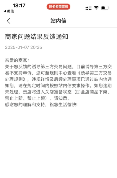 确实虚假交易咋申诉呢-第1张图片