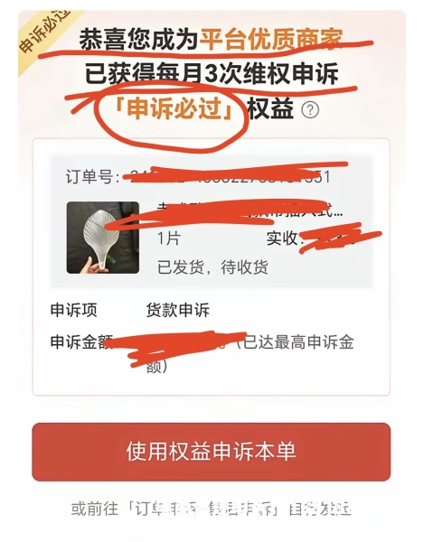虚假交易严重违规申诉怎么写-第2张图片