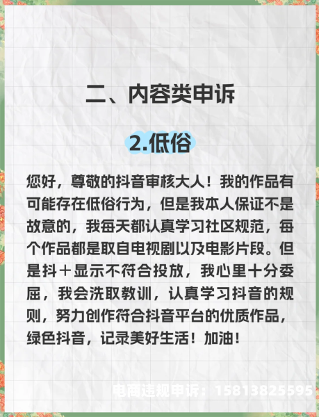 虚假交易严重违规申诉怎么写-第1张图片