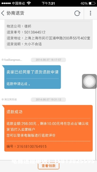 淘宝虚假交易没清洗能退款吗-第2张图片