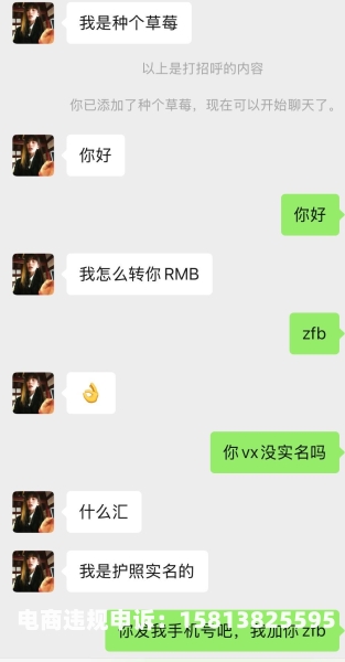 虚假交易诈骗的套路有哪些-第2张图片