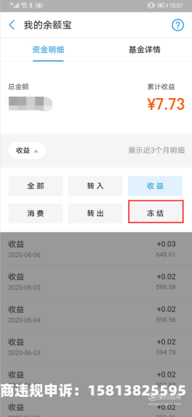 淘宝虚假交易 资金冻结多久解冻-第2张图片