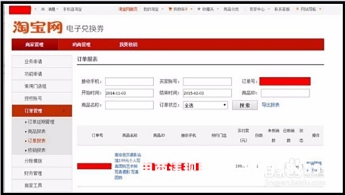 天猫虚假交易警告-第2张图片