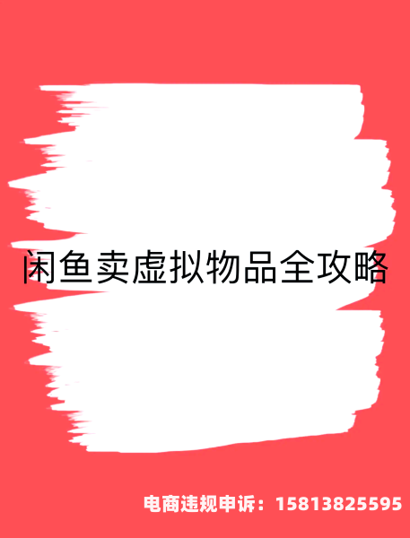 非虚假交易类商品有哪些-第1张图片