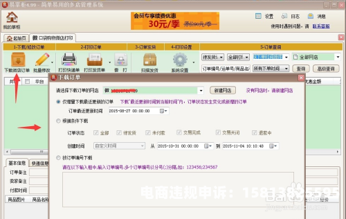 微店虚假交易发货怎么处理-第2张图片