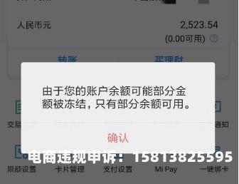 虚假交易订单被冻结怎么办-第1张图片