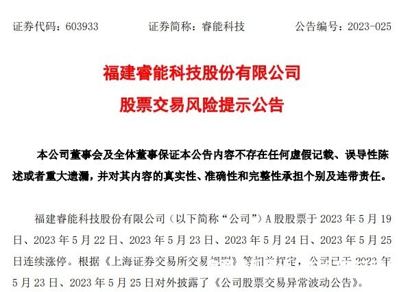福建虚假股票交易事件-第1张图片