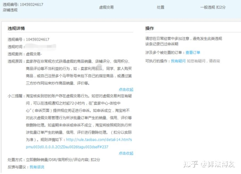 淘宝虚假交易ps发票是真的吗-第1张图片