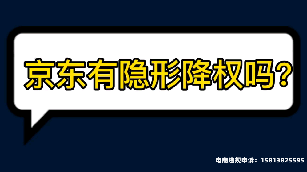京东虚假交易申诉示范案例-第1张图片