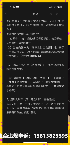 淘宝虚假交易扣分处理方法-第2张图片