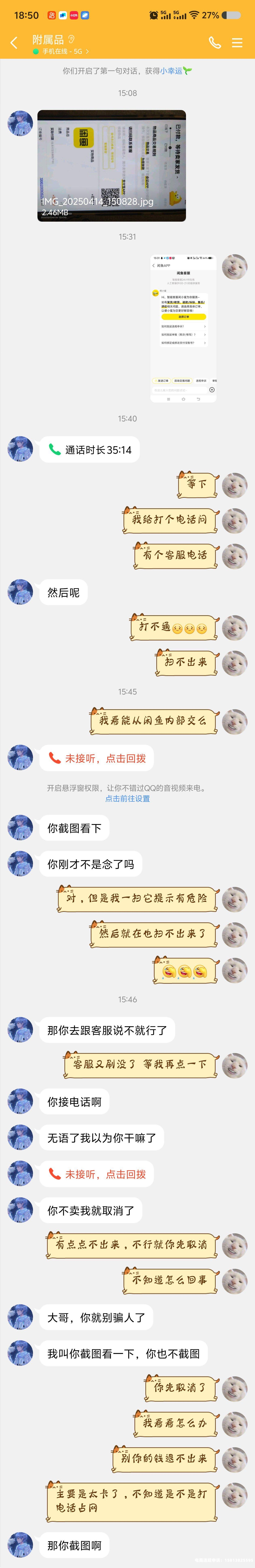 闲鱼欺诈平台封号还不退款,怎么解决-第2张图片