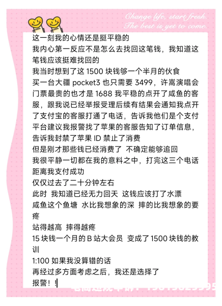 闲鱼欺诈平台封号还不退款,怎么解决-第1张图片
