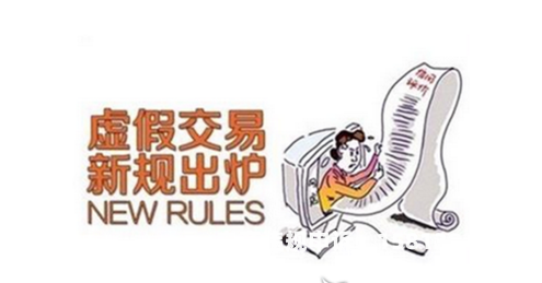 虚假交易多久可以投诉商家-第1张图片