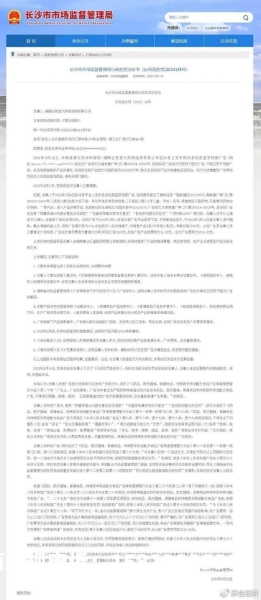 药品公司之间虚假交易怎么处罚-第1张图片