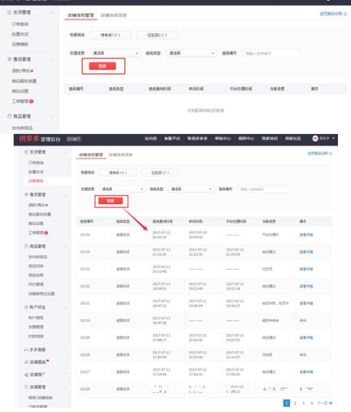 虚假交易需要停多久才能恢复-第2张图片